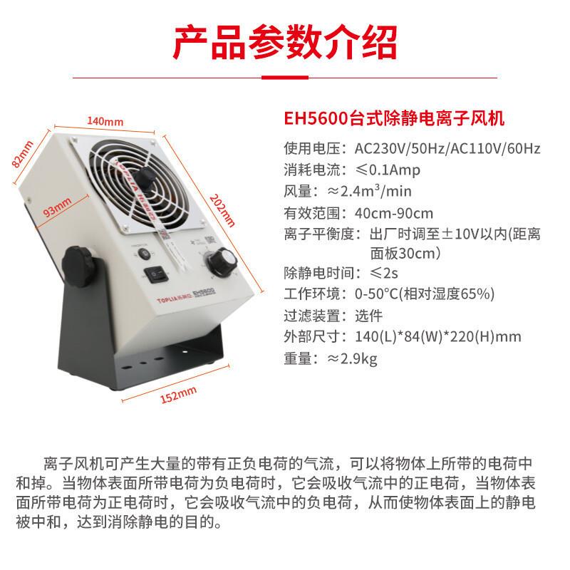 拓利亚(TOPLIA)台式 除静电离子风机 工业级静电消除器 EH5600