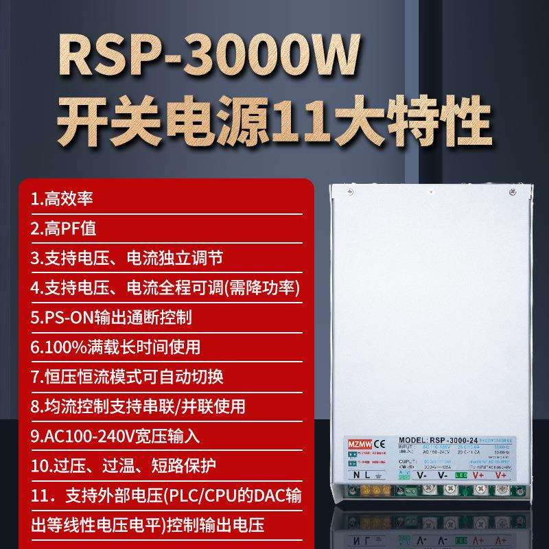 主动式PFC开关电源RSP-3000W12V24v36V48V0-220伏100A调压流控制
