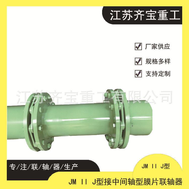 双膜片联轴器 JMIIJ膜片联轴器45钢膜片双膜片膜片弹性联轴器
