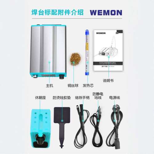 WEMON T12Pro焊台电烙铁大功率数显恒温烙铁头手机维修焊接智能
