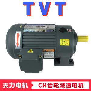 天力电机TVT立式CV卧式CH齿轮减速电动机刹车1500W2200W3700W