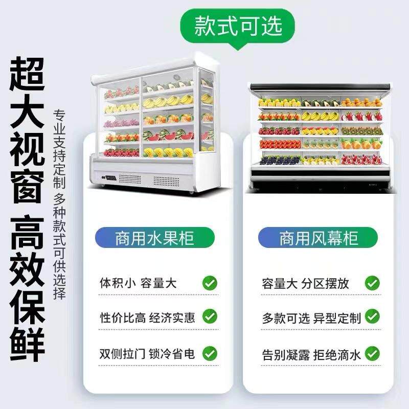 风幕柜商用水果保鲜柜蔬菜展示柜超市冷藏便利店饮料柜立式冷藏柜