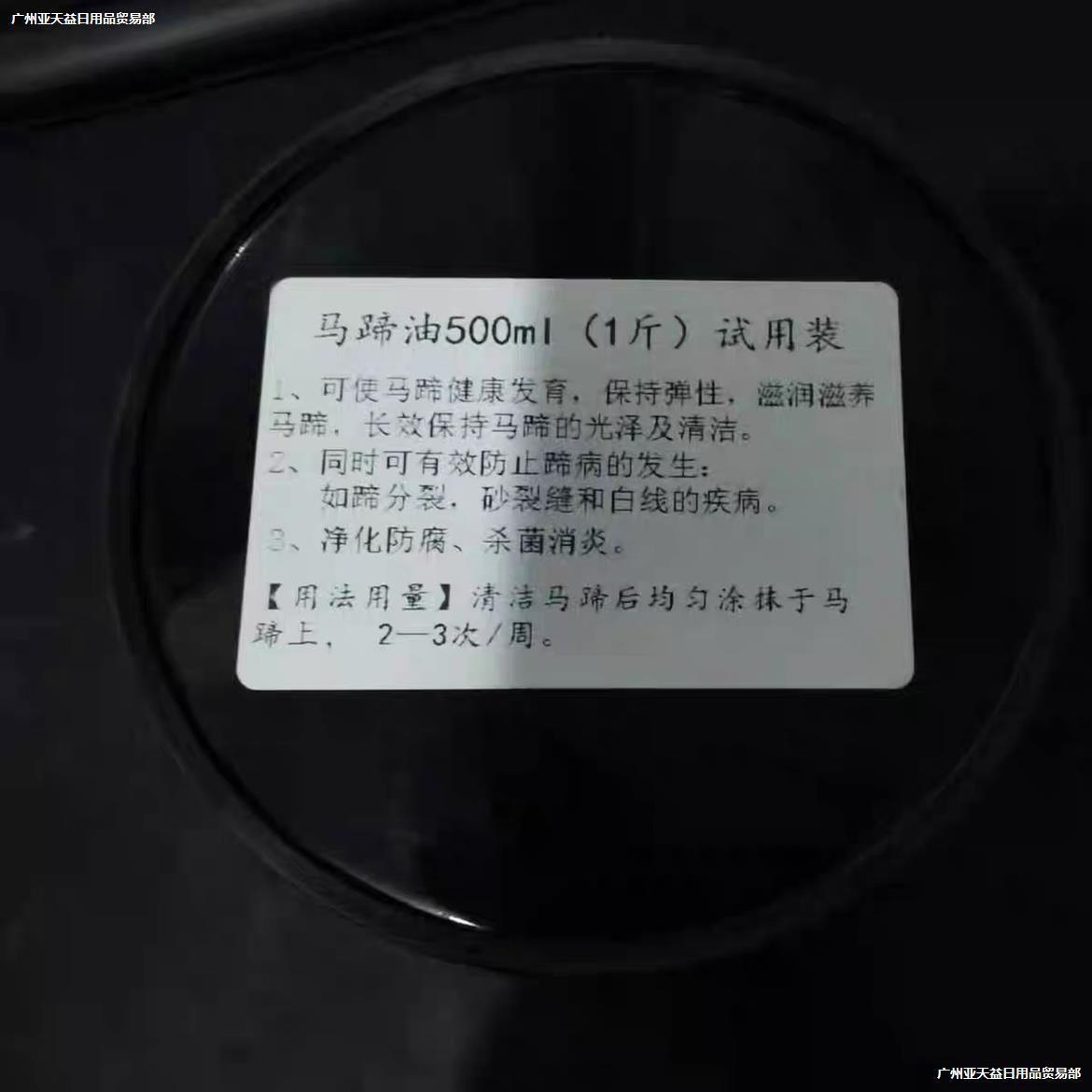 现货马蹄油滋润马蹄护蹄油