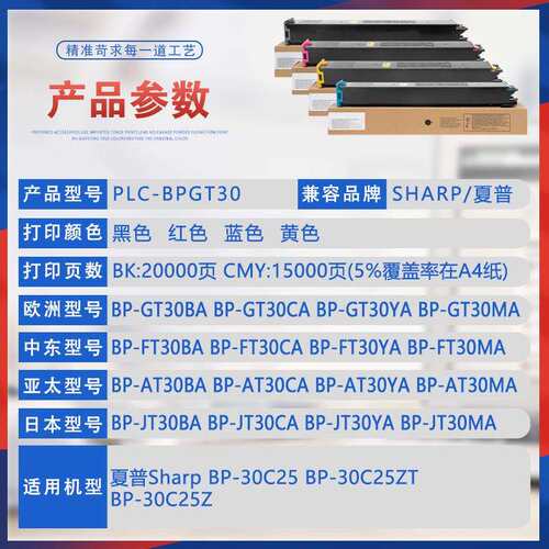 适用BP-GT30BA夏普BP30C25粉盒ZT彩色复印机墨粉盒AT30BA碳粉墨盒