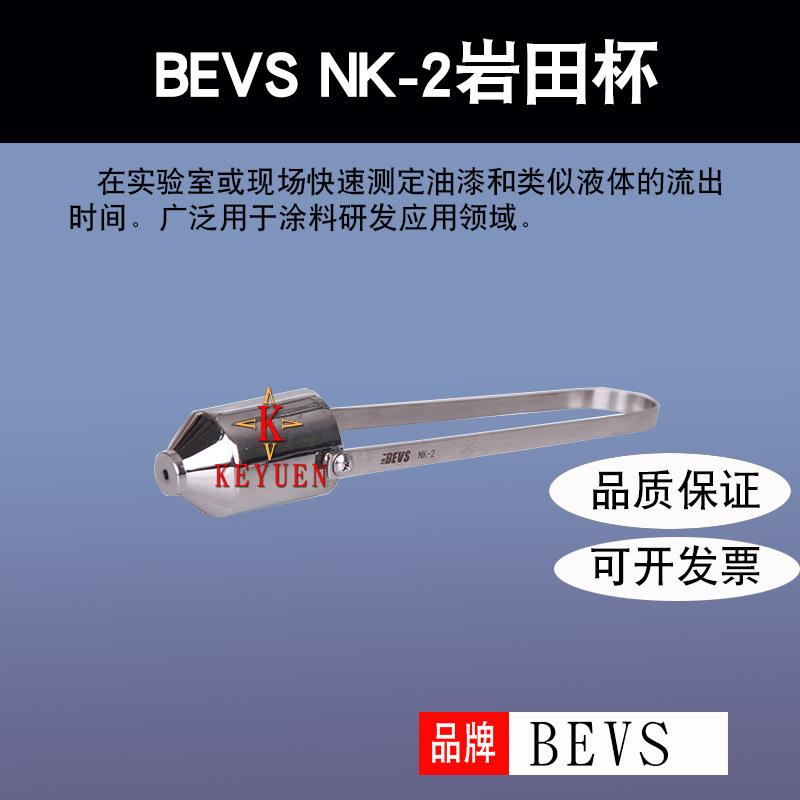 BEVS NK-2岩田杯 盐田二号杯 盐田杯 涂料粘度杯 粘度计