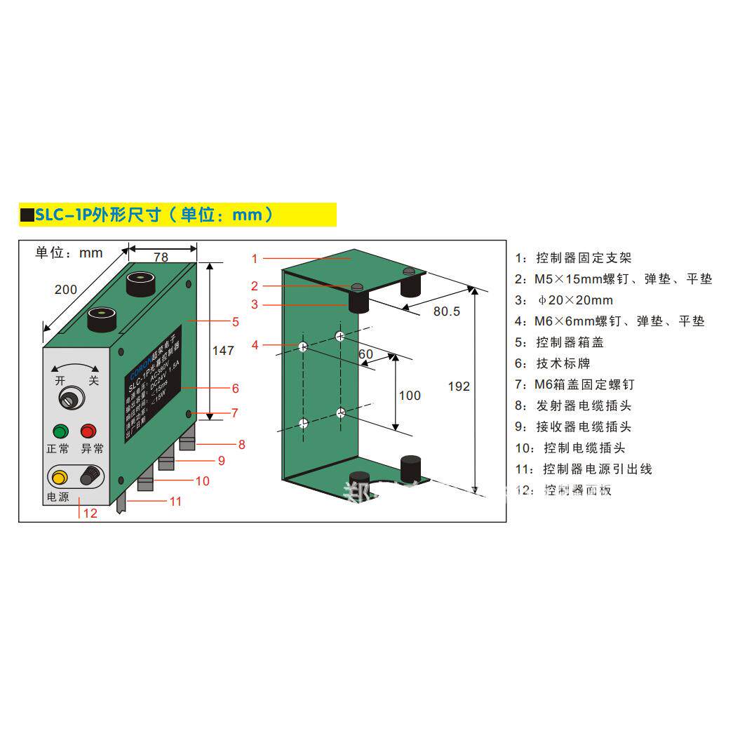 超荣CROON安全光幕控制器 SLC-1P安全光幕控制器