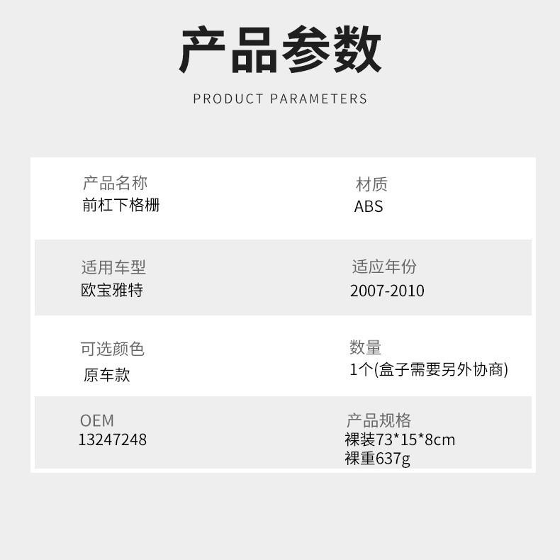 适用欧宝雅特 07-10年下中网格栅前杠下网框改装电镀前脸