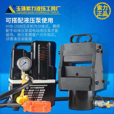 液压母排压花机HYB-150B 母线加工机铜铝排加工 厂家直销现货现发