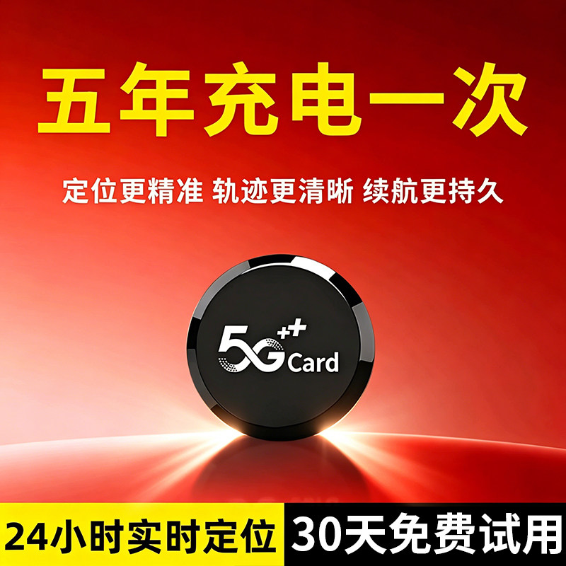 卖爆【8000w】超长待机/不限距离