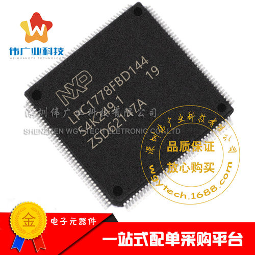 LPC1788/1766/1778/1754FBD芯片