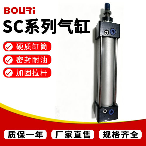 BOURI博日SC系列标准拉杆气缸铝合金缸筒加固拉杆耐油密封气缸