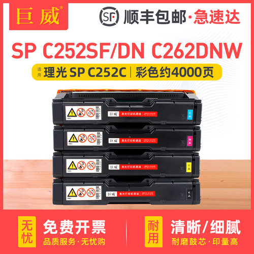 理光SPC252/C252E硒鼓碳粉盒