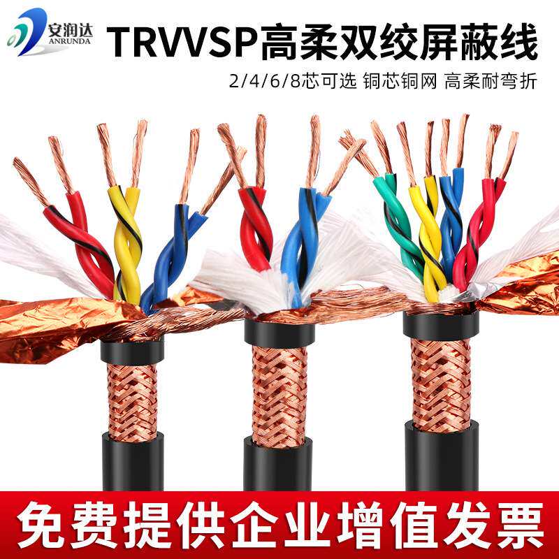 高柔TRVVSP拖链双绞屏蔽线芯. .传感编码器信号线