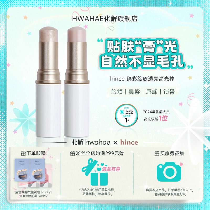 【Hince | 蕙思】韩国进口高光棒腮红水光棒自然通透立体水光肌图片