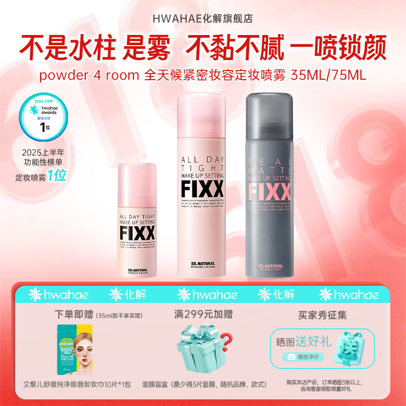 【SO.NATURAL|爆款推荐】韩国进口FIXX经典人气定妆喷雾哑光75ml