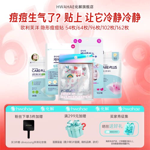 【韩国进口超人气爆款痘痘贴】oliveyoung欧利芙洋祛痘隐形痘痘贴