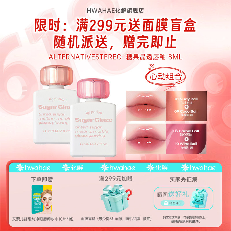【ALTERNATIVESTEREO】韩国进口上新ALT糖果晶透甜蜜柔雾唇釉8ml