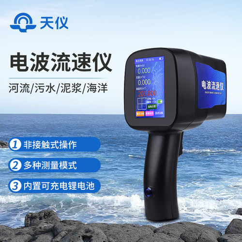 【咨询享优惠】便携式雷达流速仪