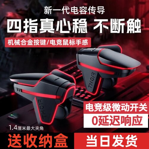 四指吃鸡神器物理外挂