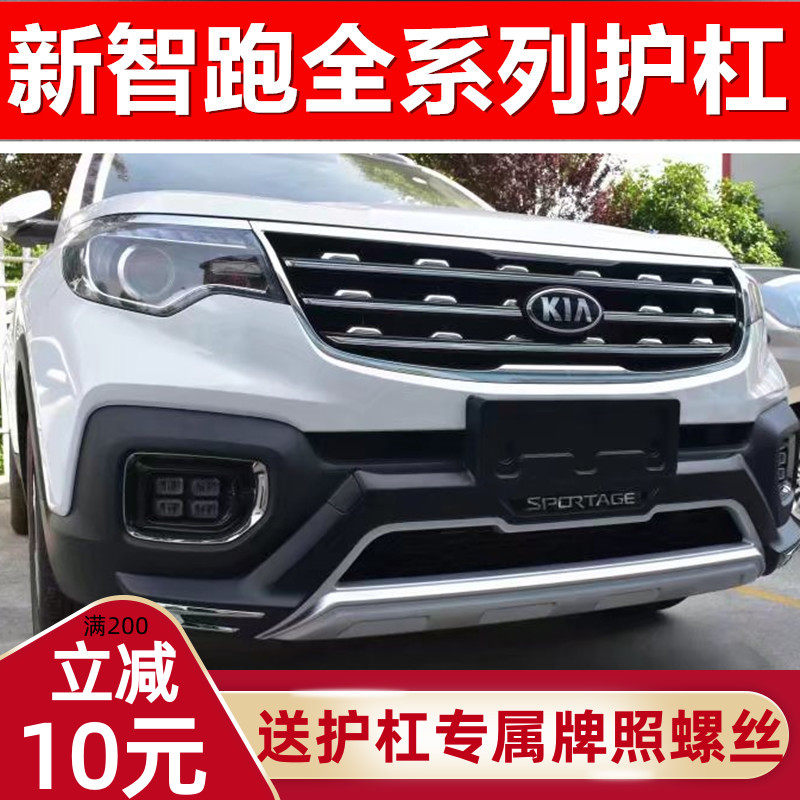 适用于18 19 20新智跑前后保险杠护杠11 12M 13 14起亚智跑防撞杠
