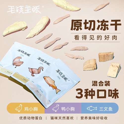原切冻干鸡鸭小胸猫狗零食磨牙