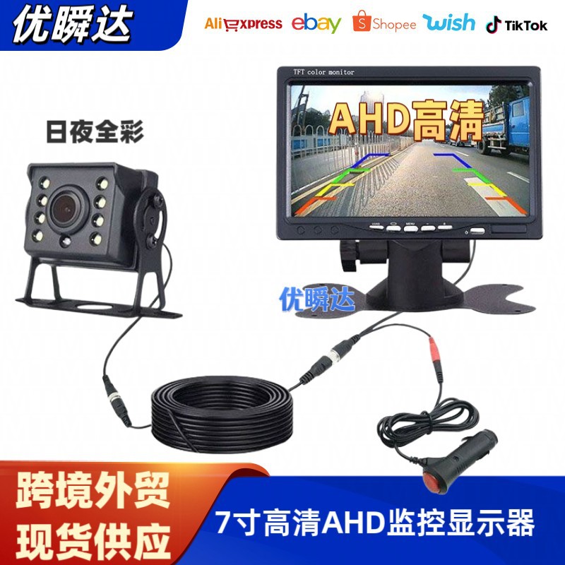 7寸AHD货车高清摄影头一体
