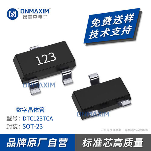 DTC123TCASOT-23NPN晶体管