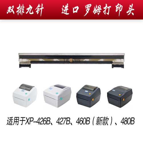 适用芯烨XP/XP热敏打印头