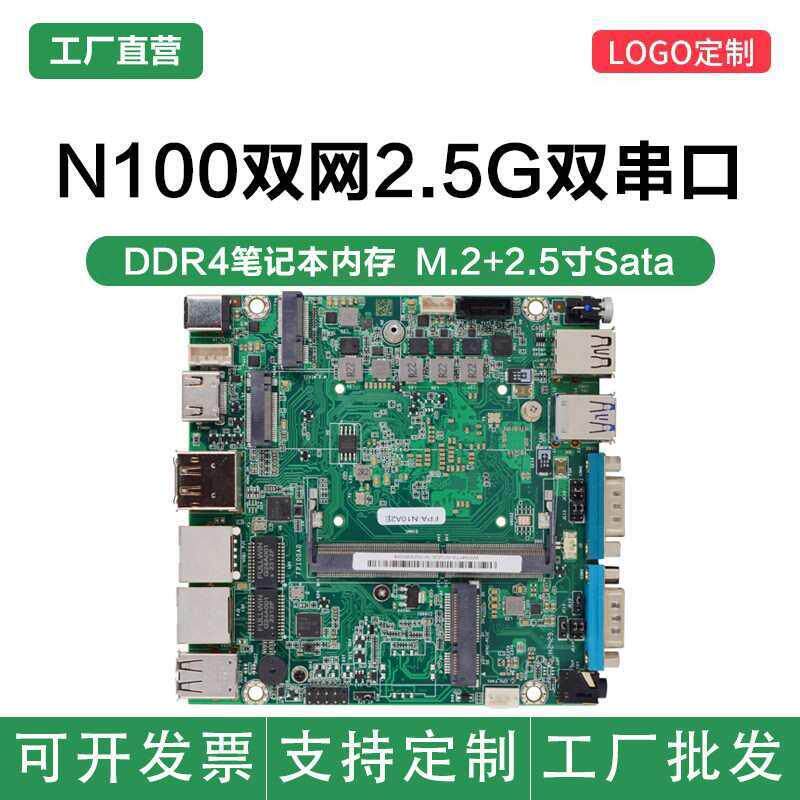 N100低功耗微型迷你工控小主机服务器12代N150迷你电脑计算机主板