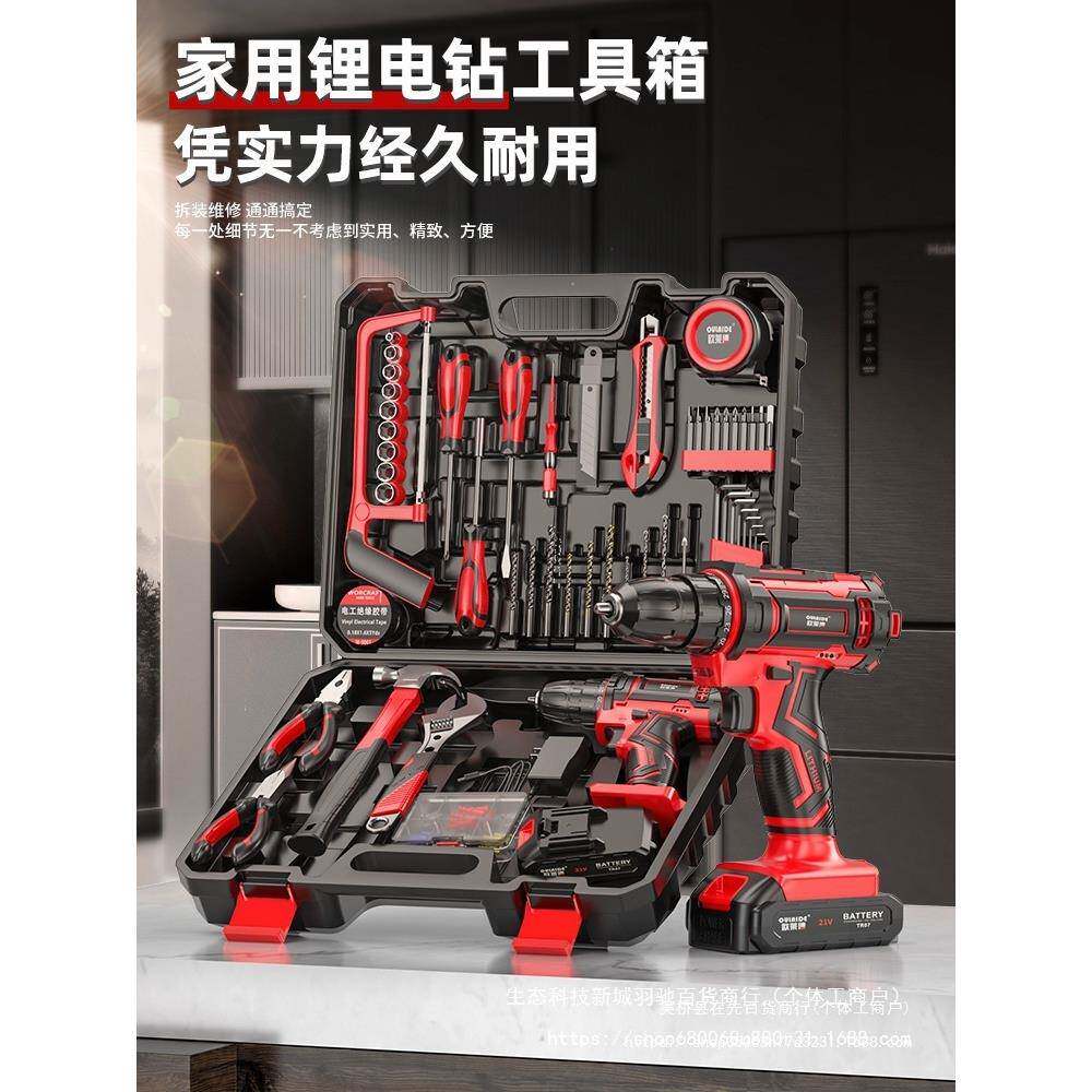 欧莱德工具组合套装家用电钻工具箱五金多功能水电工木电工钳