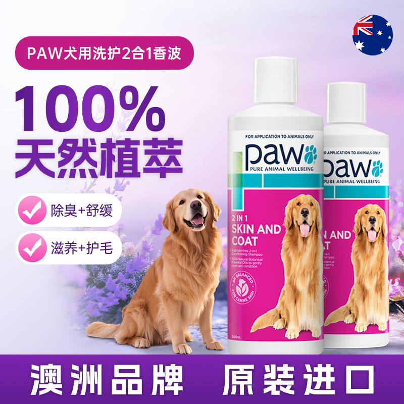 澳大利亚进口PAW 澳乐宠温和二合一狗狗香型沐浴露护毛留香型专用