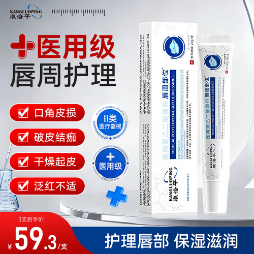 康洛平唇炎膏嘴唇干裂防脱皮保湿开裂滋润口角炎疱疹修护男女通用
