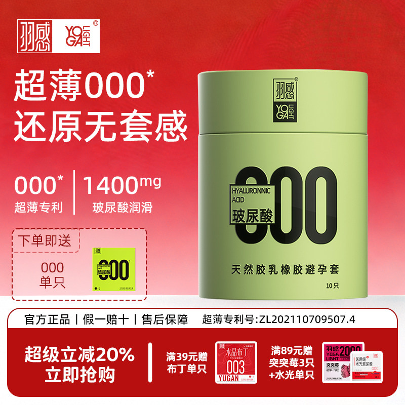 羽感000避孕套超薄水润玻尿酸免洗安全套1400mg润滑男用官方正品