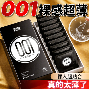 名流001玻尿酸避孕套*45只