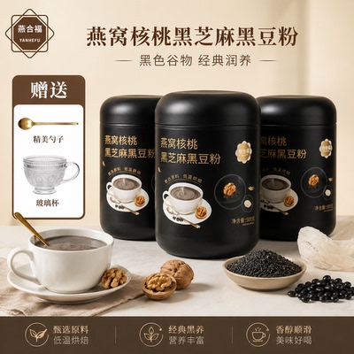 燕合福燕窝核桃黑芝麻糊营养代餐