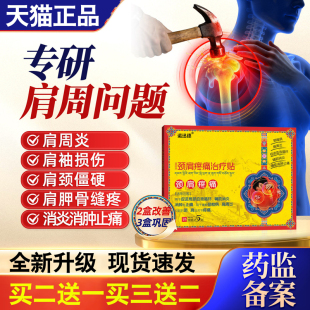 藏臧老佬祖颈肩贴腰椎贴官方正品旗舰店远红外治疗贴非肩周贴