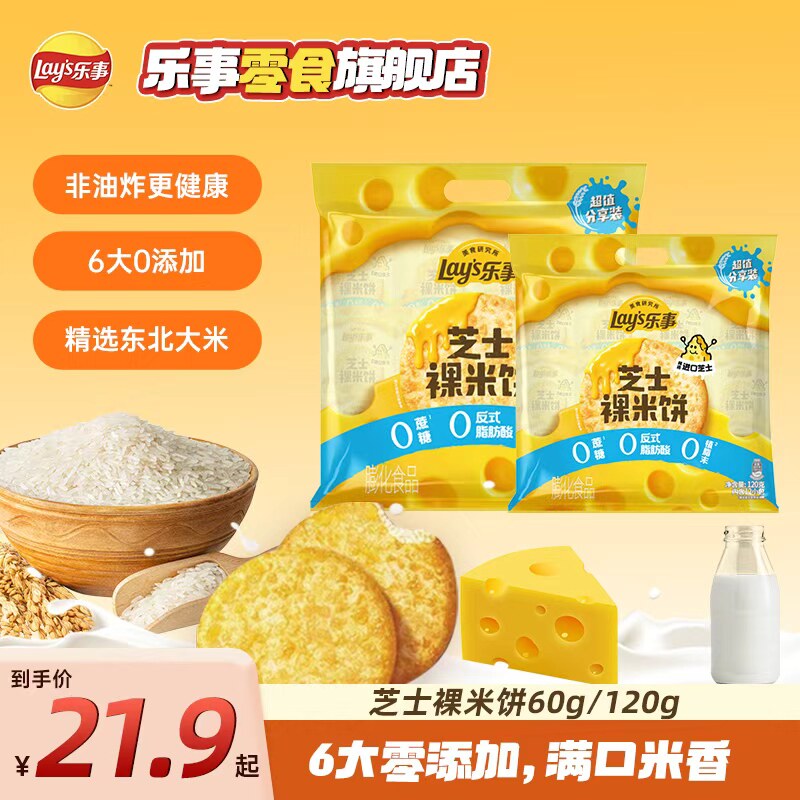 【临期】宋雨琦推荐乐事芝士裸米饼非油炸零食健康追剧解馋轻负担
