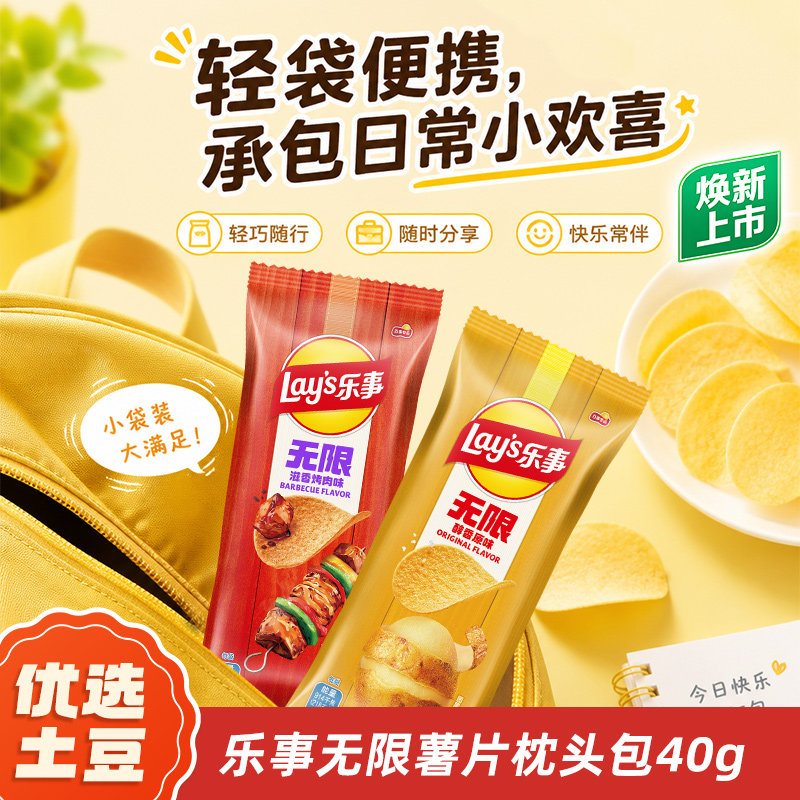 宋雨琦推荐乐事薯片无限枕装图片