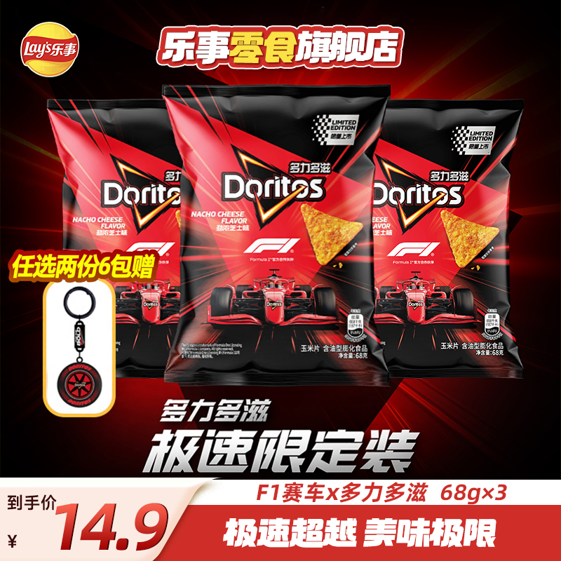 【F1联名款】多力多滋doritos多口味零食3包玉米片观赛追剧宿舍