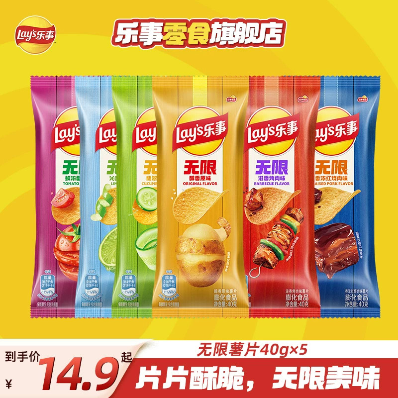 【宋雨琦推荐】乐事薯片无限枕装经典休闲零食大礼包出游解馋小吃
