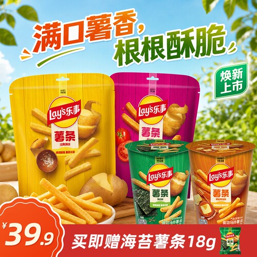 【宋雨琦推荐】乐事真脆薯条酥脆好吃解馋小吃办公室零食追剧正品