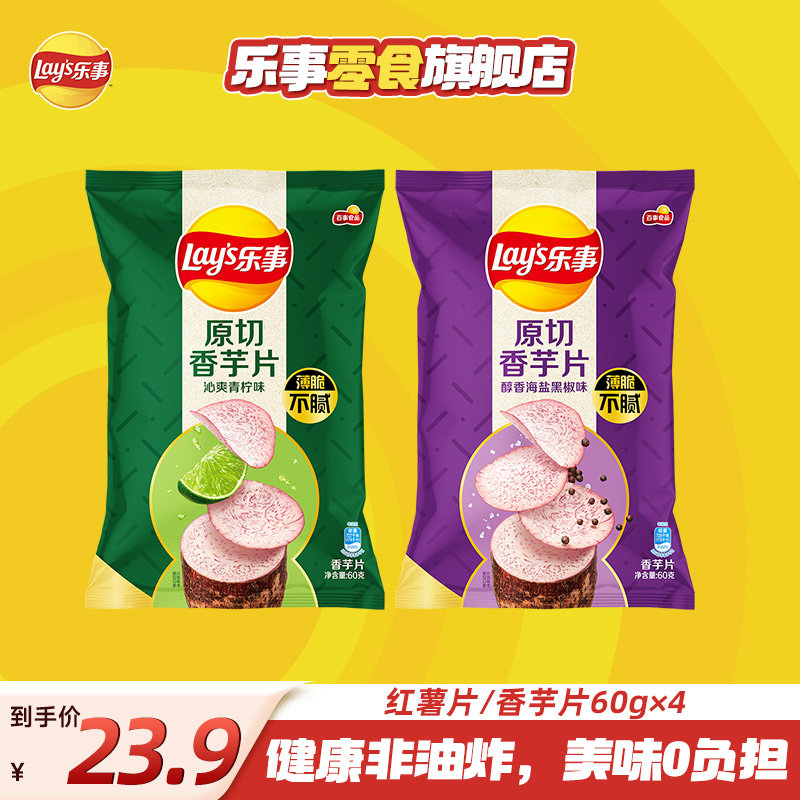 【宋雨琦推荐】乐事香芋片红薯片60克零食大礼包办公室白领下午茶