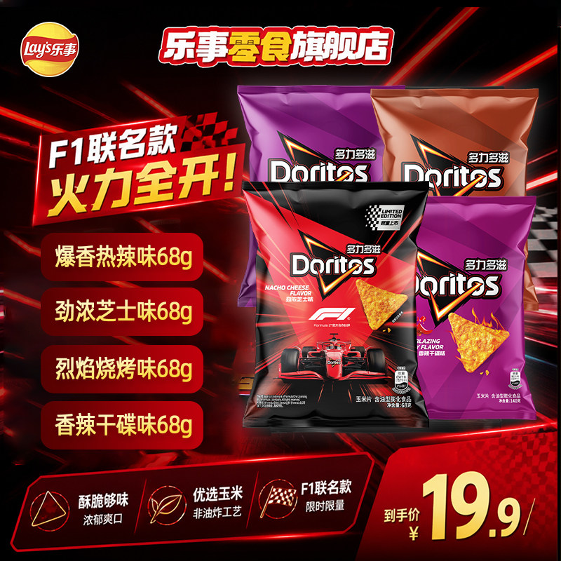 乐事多力多滋 doritos芝士味玉米片观赛宵夜零食小吃解馋追剧