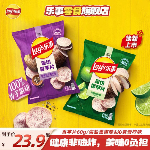 乐事香芋片红薯片60g零食礼包