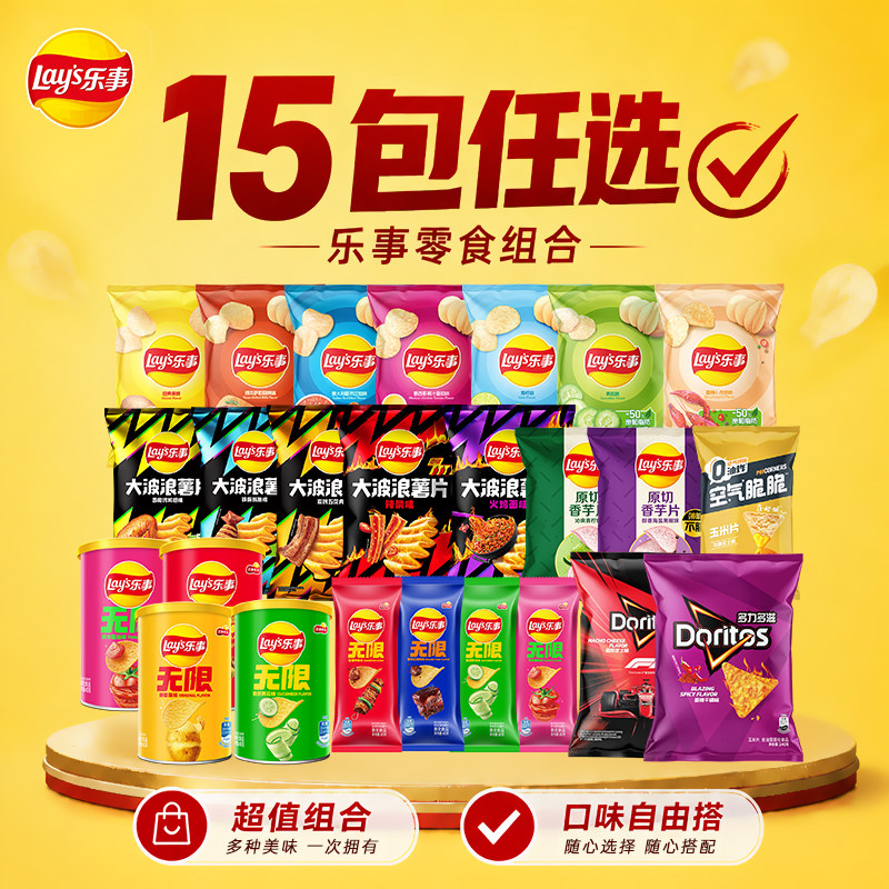 乐事原薯片40g任选15包包邮