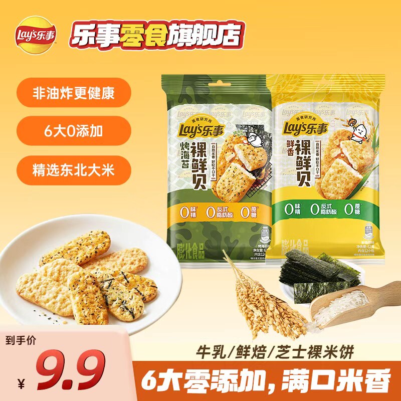 【宋雨琦推荐】乐事鲜贝62克*2尝鲜装零食大礼包解馋下午茶健康