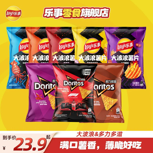 乐事多力多滋观赛夜宵大礼包