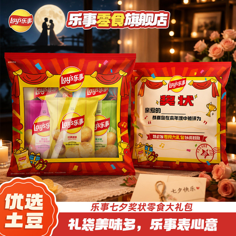 乐事薯片大礼包聚会观影解馋