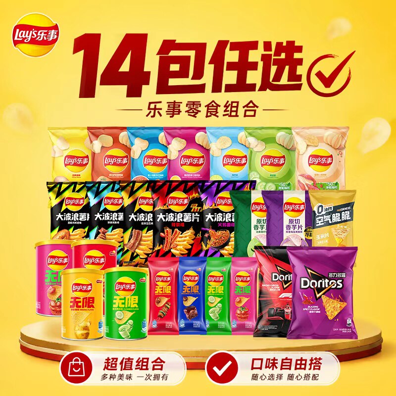 【14包任选】乐事零食大礼包薯片大波浪薯条宋雨琦推荐解馋