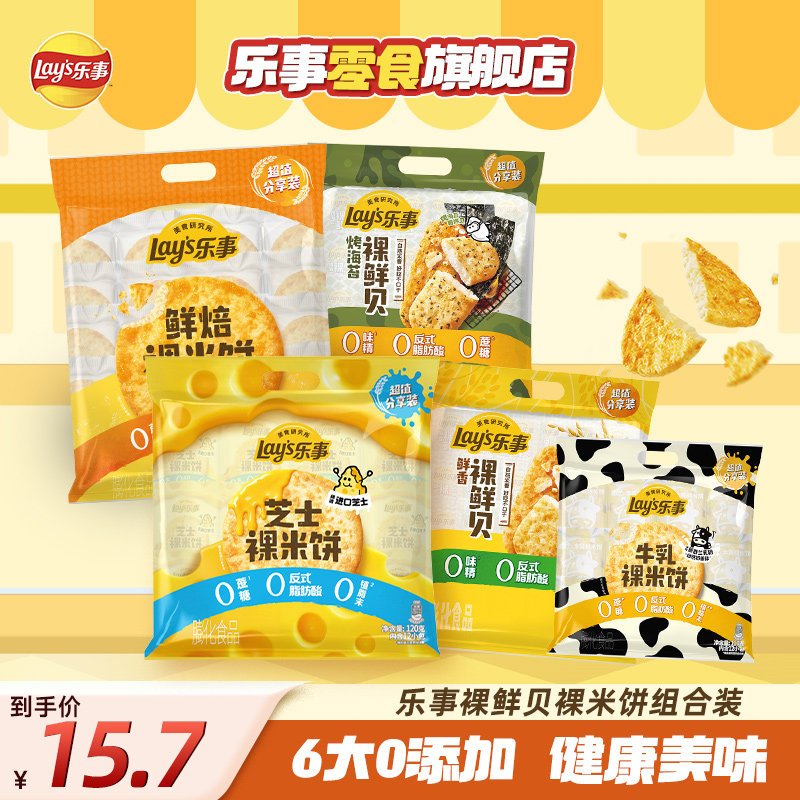 【宋雨琦推荐】乐事米饼鲜贝健康320g零食大礼包休闲下午茶追剧